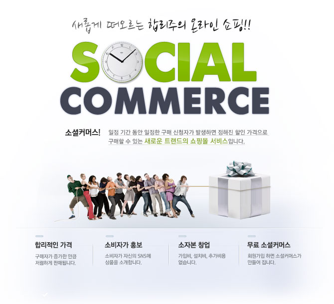 SOCIAL COMMERCE